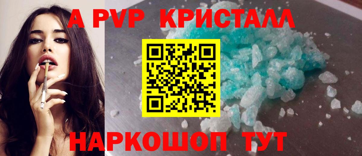 А ПВП Соль  купить  сайты  А ПВП СК  Урюпинск  Вход с VPN  A PVP Crystall  A-PVP 