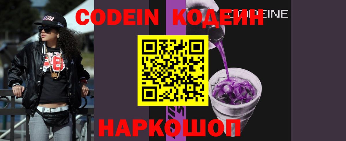 Урюпинск  Кодеин напиток Lean (лин)  Вход с VPN  Codein напиток Lean (лин) 