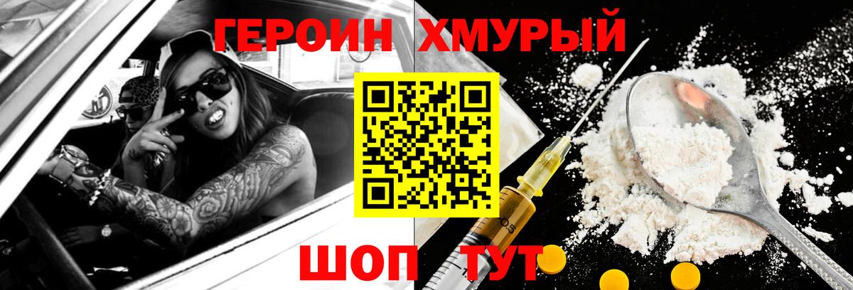 ГЕРОИН герыч Урюпинск