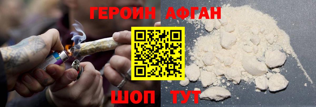 Урюпинск  ГЕРОИН афганец  Вход с VPN 