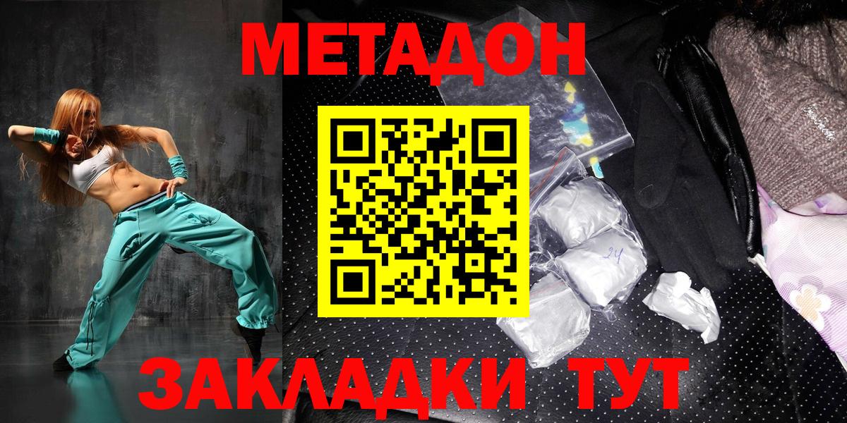 Урюпинск  МЕТАДОН methadone    ссылки  Метадон мёд  Вход с VPN 